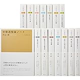 内山節著作集(全15巻セット)