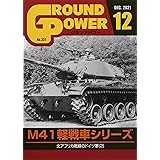 グランドパワー 2021年 12 月号 [雑誌]