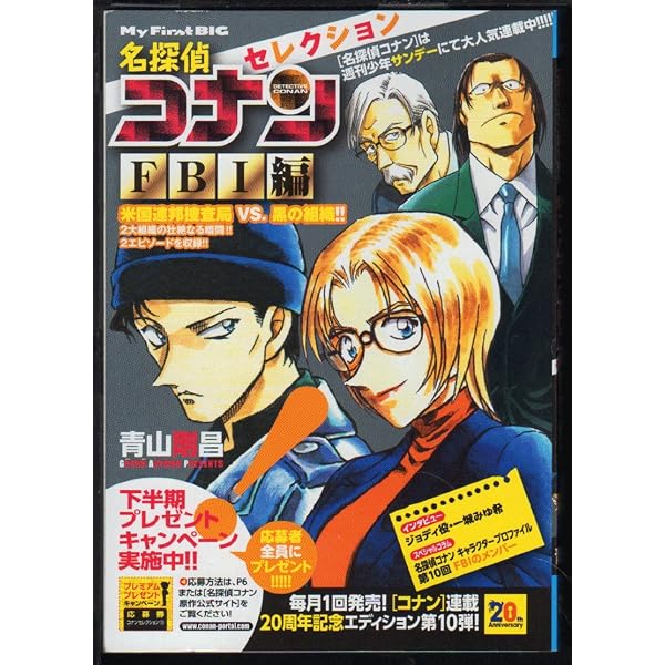 Amazon.co.jp: 名探偵コナンセレクション 毛利小五郎編 (My First Big