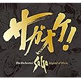 サガオケ! The Orchestral SaGa -Legend of Music-