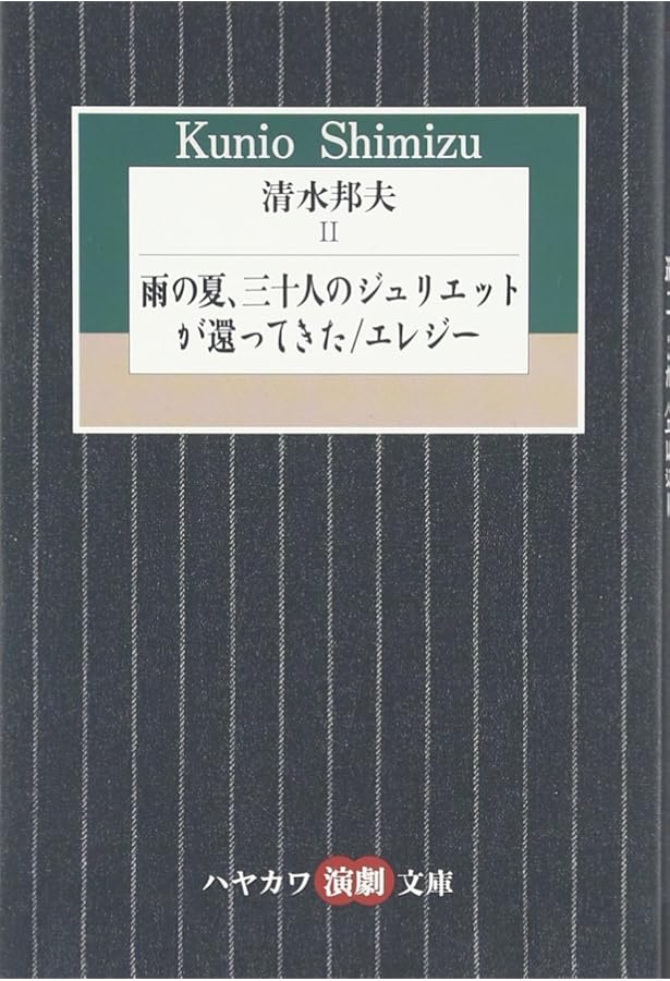 Amazon.co.jp: 清水邦夫〈1〉署名人/ぼくらは生れ変わった木の葉のよう