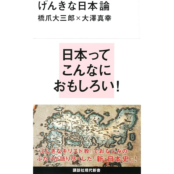 Amazon.co.jp: おどろきの中国 (講談社現代新書 2182) : 橋爪 大三郎