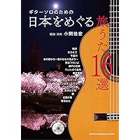 吉田健一先生著作　４冊セット 小澤書店版限定版ラフォルグ抄　他3冊　分売対応不可 GG547 ギターソロ曲集 久石譲 模範演奏CD&タブ譜付き | 小関