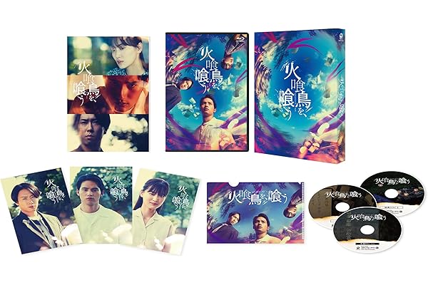 【Amazon.co.jp限定】火喰鳥を、喰う　Blu-ray豪華版（特典Blu-ray2枚付） [Blu-ray]（アクリルキーホルダー付き）