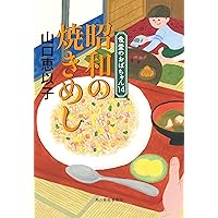 Amazon.co.jp: ゆうれい居酒屋 (文春文庫 や 53-5) : 山口 恵以子: 本