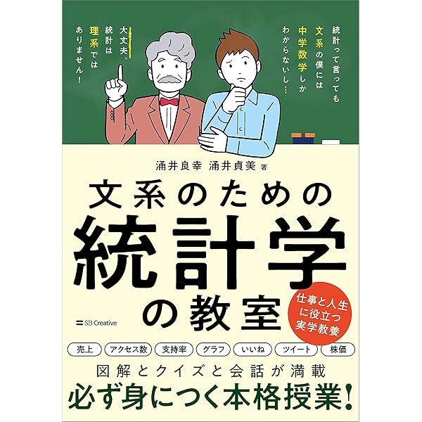 文系のための統計学の教室 涌井 良幸 涌井 貞美 数学 Kindleストア Amazon
