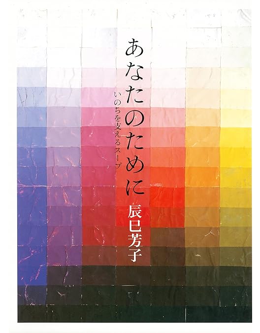 Amazon.co.jp: 天のしずく 辰巳芳子 いのちのスープ [DVD] : 辰巳芳子