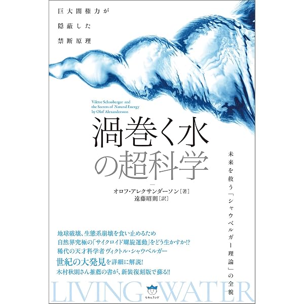 Amazon.co.jp: 第4の水の相 eBook : ジェラルド・H・ポラック, 東川