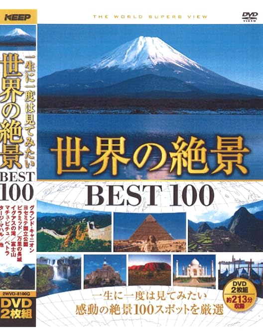 Amazon.co.jp: 世界遺産 夢の旅100選 日本の世界遺産 スペシャル