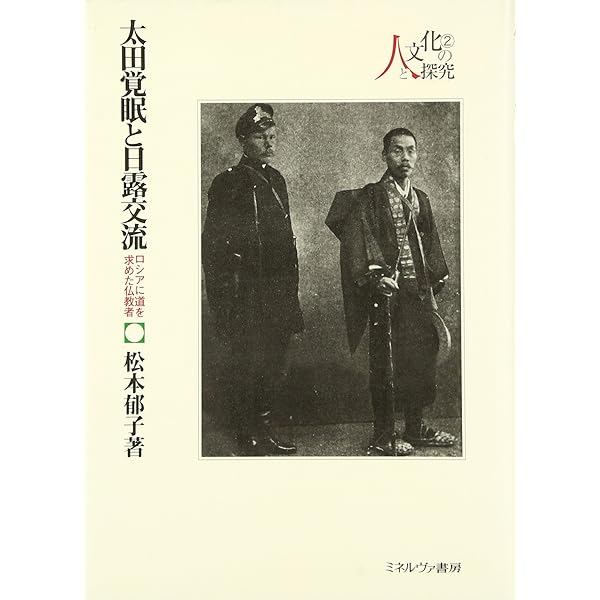 鎖国」という言説―ケンペル著・志筑忠雄訳 『鎖国論』の受容史