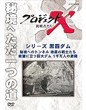 Amazon.co.jp: プロジェクトX 挑戦者たち DVD-BOX II : DVD