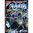 クトゥルフ神話TRPG サプリメント クトゥルフ2015 (ログインテーブルトークRPGシリーズ)