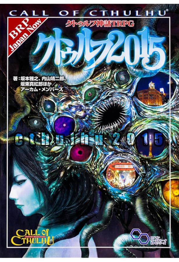 Amazon.co.jp: クトゥルフ神話TRPG クトゥルフと帝国 : 坂本 雅之