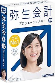 【旧商品】弥生会計 18 プロフェッショナル | 消費税法改正対応 |パッケージ版