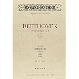 OGTー2103 ベートーヴェン 交響曲第3番 変ホ長調《英雄》 作品55 (Ongaku no tomo miniature scores)