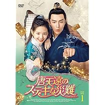 Amazon.co.jp: 唐天遠のステキな災難DVD-BOX3【日本語字幕版