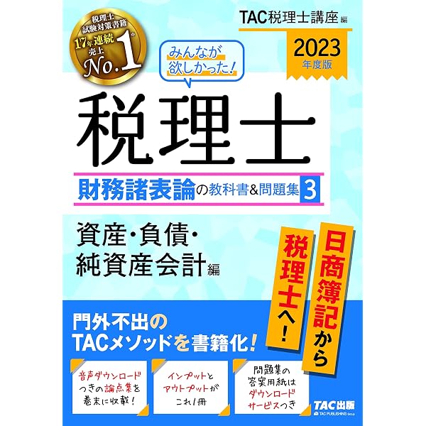 財務諸表論17冊 みんなが欲しかった! 税理士 財務諸表論の教科書&