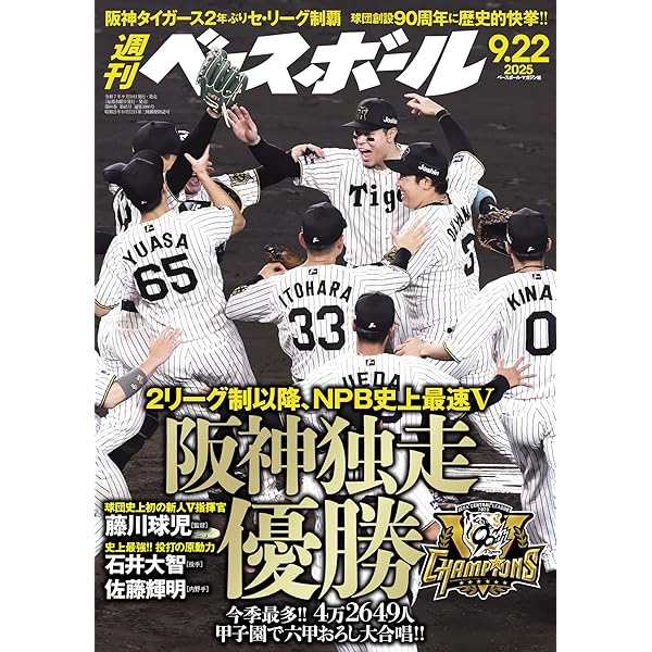 Number 特別増刊 「阪神タイガース」セ・リーグ2025優勝完全保存版