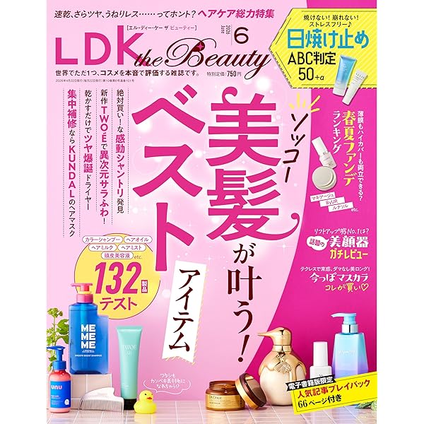 Amazon.co.jp: LDK the Beauty 2026年4月号【電子書籍版限定特典付き