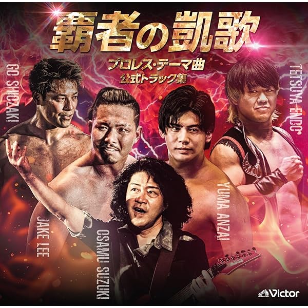 武藤敬司 テーマ曲 LEG LOCK～武藤敬司の世界～ CD+DVD 2枚組 LEG LOCK~武藤敬司の世界~ Amazon.co.jp: LEG LOCK~武藤敬司