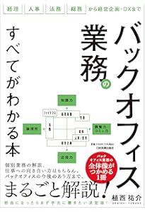 ITエンジニアのための【業務知識】がわかる本 第5版 | 三好 康之, ITの