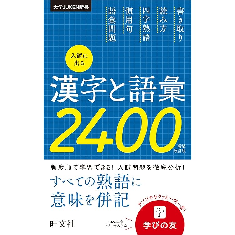 入試に出る 読解のための現代文キーワード700 (大学JUKEN新書