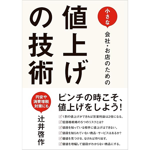 Amazon.co.jp: 儲けの9割は「値決め」で決まる！ (中経出版) 電子書籍