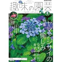 アジサイの教科書 | 日本アジサイ協会 |本 | 通販 | Amazon
