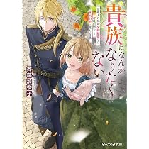 Amazon.co.jp: 私たち離婚しますので 生贄令嬢と冷酷軍人の完璧なる 