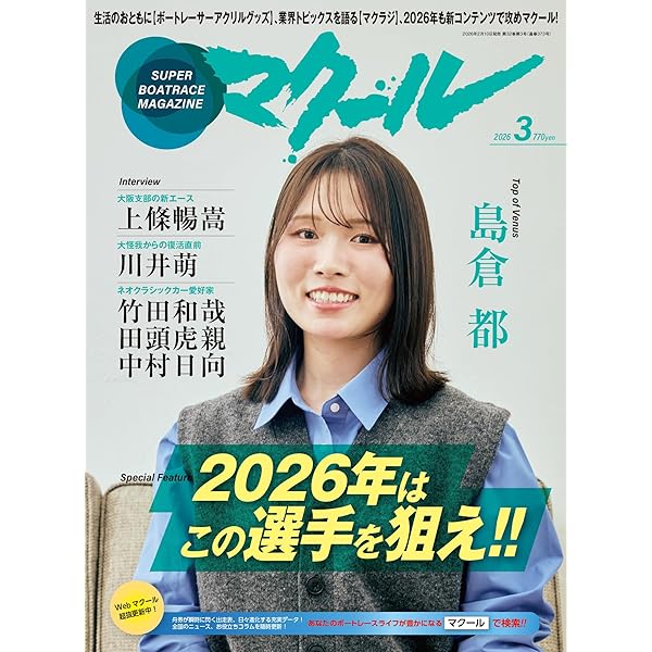 ゼロからわかる! 元レーサーが明かす ボートレース完全攻略 (BOATRACE