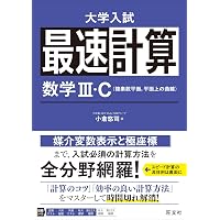 部分点をねらえ! 数学I・A・II・B | 小倉悠司, 戸田光一郎 |本 | 通販