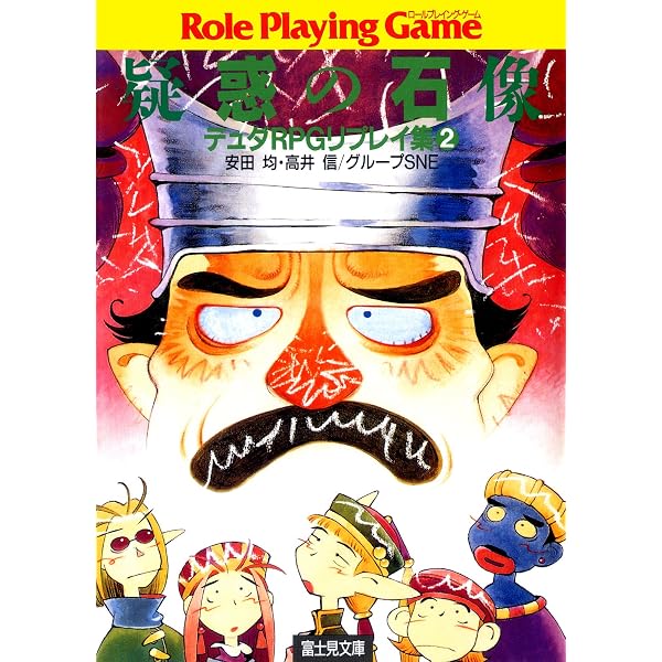 Amazon.co.jp: デュダRPGリプレイ集1 迷探偵登場！ (富士見ドラゴン