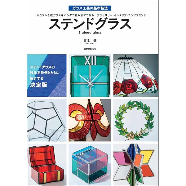 Amazon.co.jp: ガラスフュージング：電気炉でガラスを熔かし合わせて