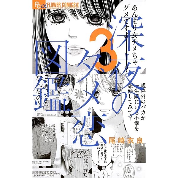 深夜のダメ恋図鑑 コミック 1-7巻セット [コミック] 尾崎 衣良 深夜のダメ恋図鑑 7 | 尾崎衣良 | 【試し読みあり】 – 小学館