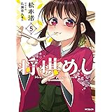 将棋めし 5 (MFコミックス フラッパーシリーズ)
