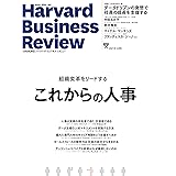 DIAMONDハーバード･ビジネス･レビュー21年12月号 ［雑誌］