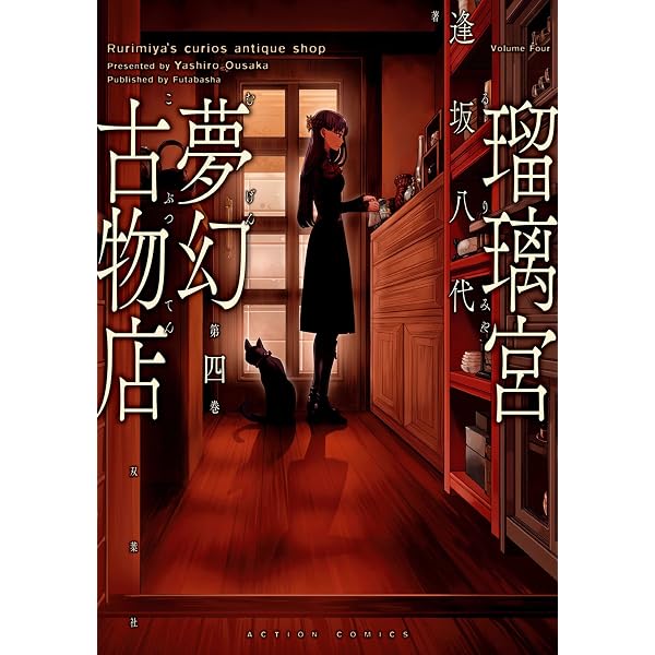 Amazon.co.jp: 元祖江戸前 寿し屋與兵衛 ： 5 (アクションコミックス