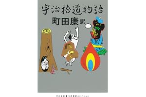 宇治拾遺物語の表紙