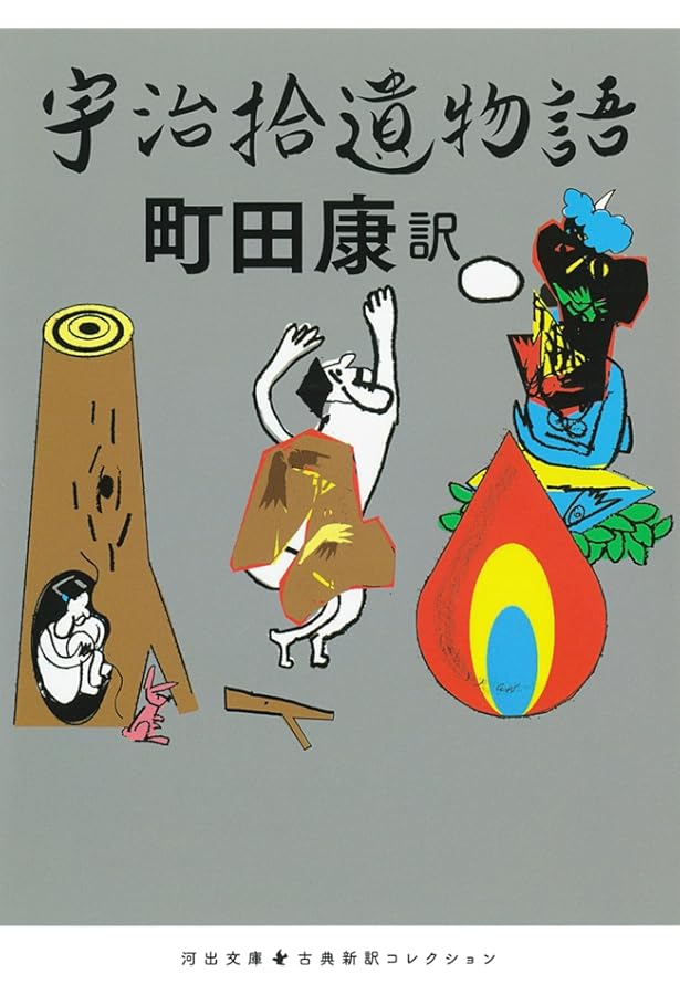 浄土 (講談社文庫 ま 46-5) | 町田 康 |本 | 通販 | Amazon