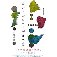 ドイツ観念論の発展 カントからヘ-ゲルまで １ /理想社/リヒアルト・クロ-ナ-（単行本） ドイツ観念論の発展 カントからヘ-ゲルまで 1 /理想社