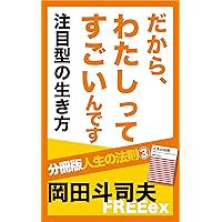 【岡田斗司夫】人生の法則 : 「欲求の4タイプ」で分かるあなたと他人 評価経済 人生の法則 「欲求の4タイプ」で分かるあなたと他人 | 岡田 斗司
