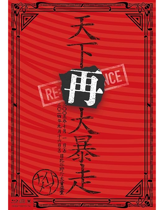 Amazon.co.jp: NIGHTMARE LIVE 2024 天下再暴走 日比谷野外大音楽堂