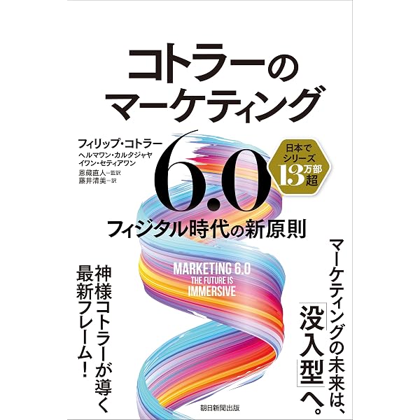 Amazon.co.jp: コトラー＆ケラー＆チェルネフ マーケティング