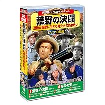 Amazon.co.jp: 西部劇 パーフェクトコレクション アパッチ砦 DVD10枚組