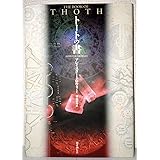 トートの書
