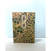 Amazon.co.jp: 蟲師 愛蔵版(1) (アフタヌーンKCデラックス) : 漆原