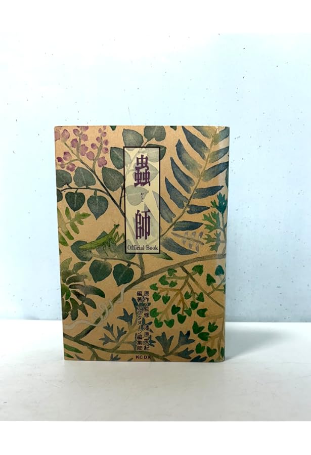 蟲師 画集 | 漆原 友紀 |本 | 通販 | Amazon