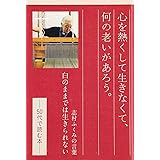 白のままでは生きられない―志村ふくみの言葉 (生きる言葉シリーズ)