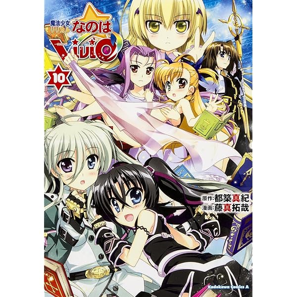 魔法少女　リリカル　なのは 魔法少女リリカルなのはViVid 8 - メルカリ