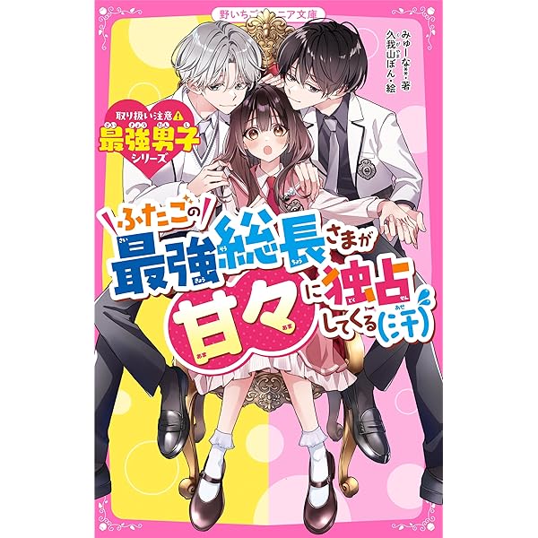 最強ボディガードの幼なじみが、絶対に離してくれません！【取り扱い